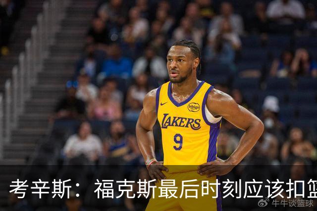 考辛斯：福克斯最后时刻应该扣篮 他是联盟最有爆发力的后卫之一